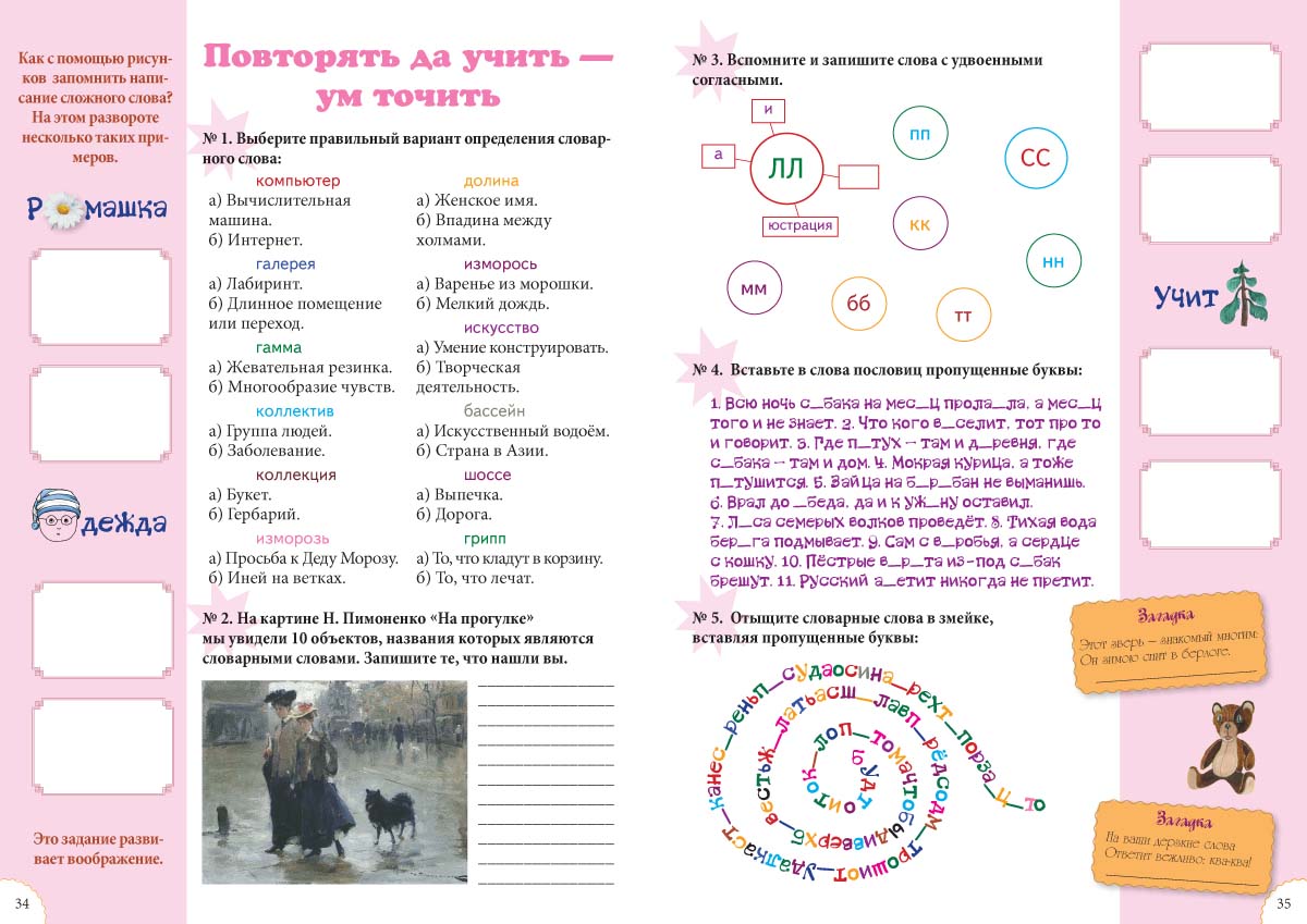 Книга Белый город Словарные слова. 3 класс - фото 9