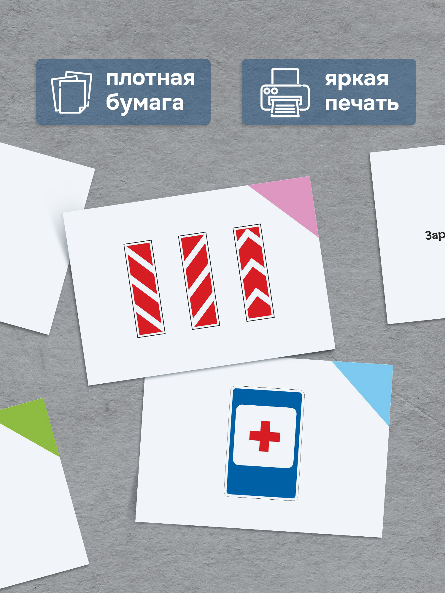 Карточки Выручалкин Знаки дорожного движения - фото 4