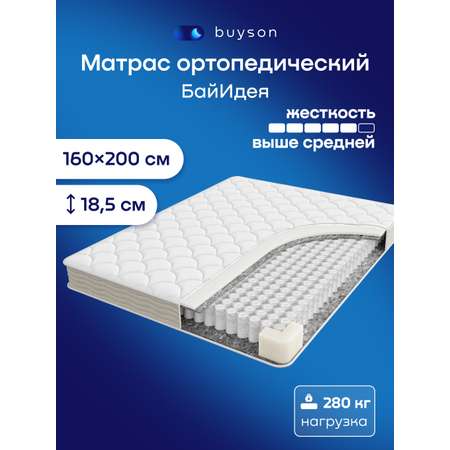 Матрас buyson БайИдея 160х200