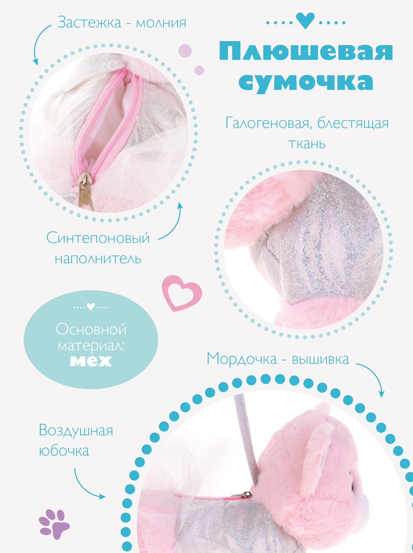Сумочка Fluffy Family - фото 4