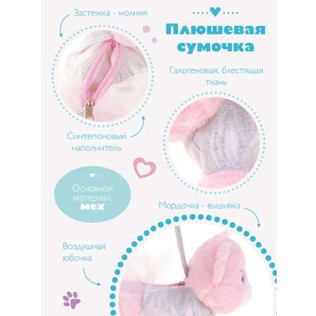 Сумочка Fluffy Family