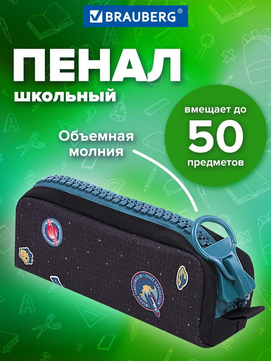 Изображение товара Пенал Brauberg для школьников с космическим дизайном Изображение товара Пенал Brauberg для школьников с космическим дизайном