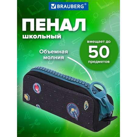 Пенал Brauberg к звездам!