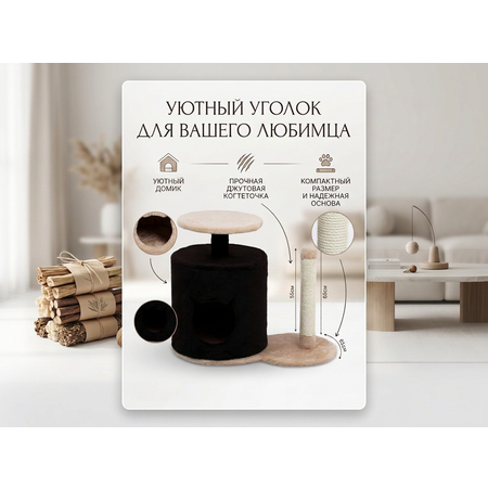 Домик для кошек Пижон «Киска» со столбиком-когтеточкой коричнево-бежевый