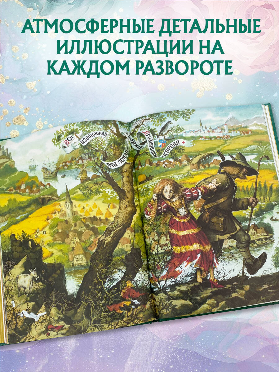Книга Эксмо Рапунцель. Самые красивые сказки (ил. А. Симанчука) - фото 2