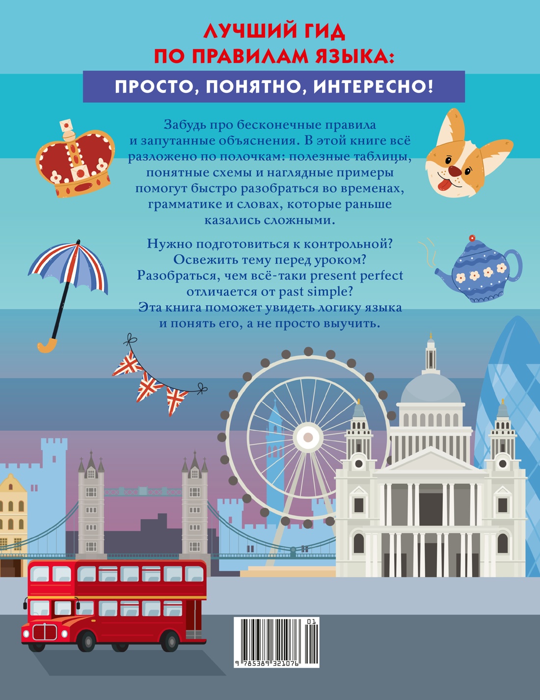 Книга КОЛИБРИ В помощь школьнику Английский язык в таблицах и комиксах - фото 10