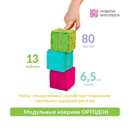 Массажный детский коврик пазл Ортодон развивающий игровой набор Умные кубики