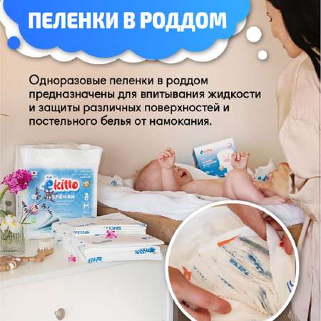 Пелёнки одноразовые Ekitto 40х60 см 30 шт.