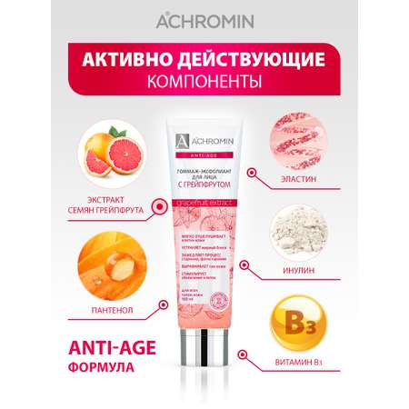 Гоммаж Achromin 100 мл