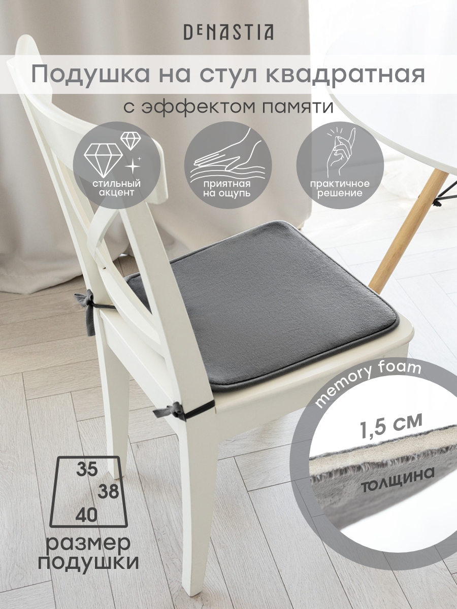Изображение товара Подушка на стул DeNASTIA 35 x 40 см Изображение товара Подушка на стул DeNASTIA 35 x 40 см