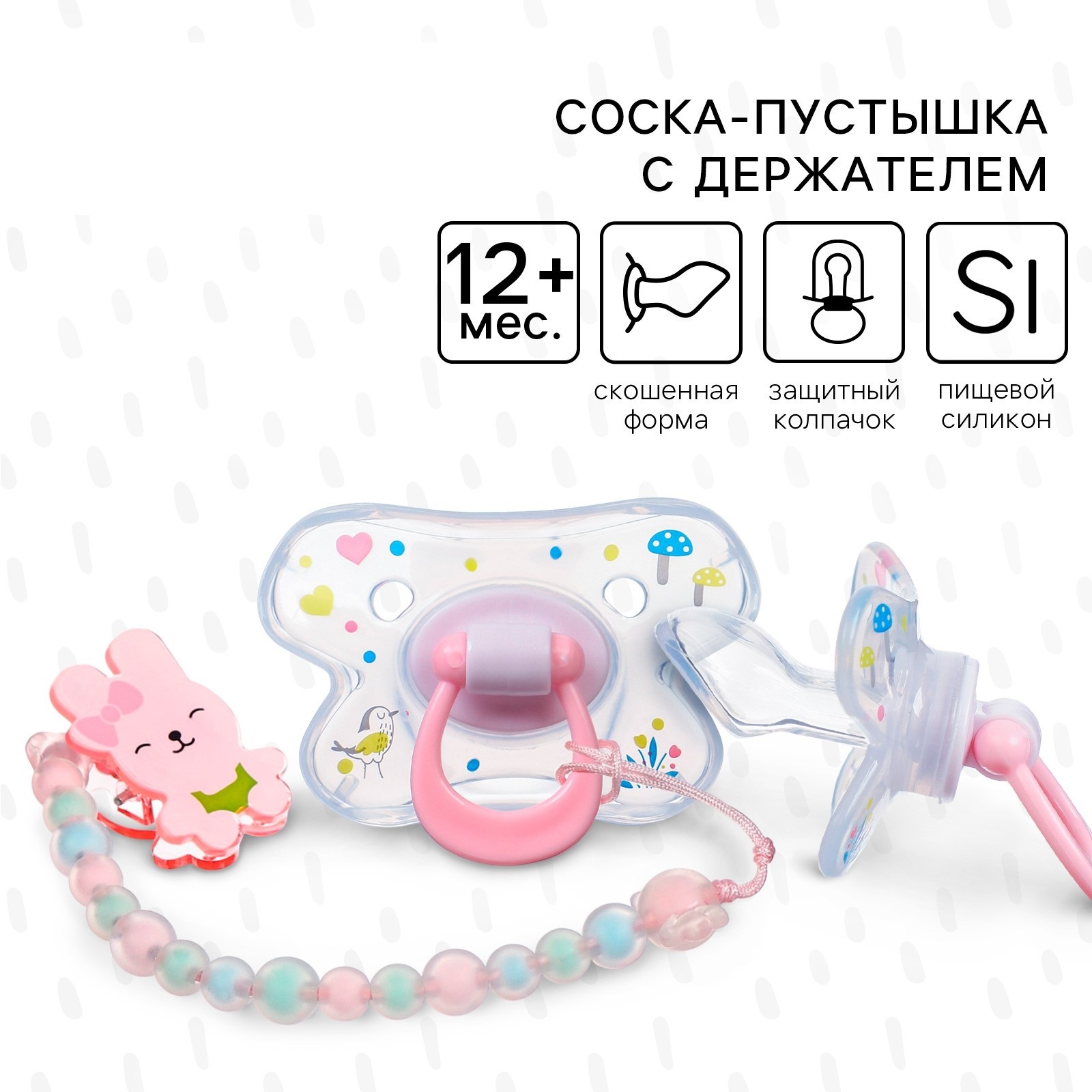 Пустышка Mum and Baby полипропилен ортодонтическая от 12 мес. - фото 1