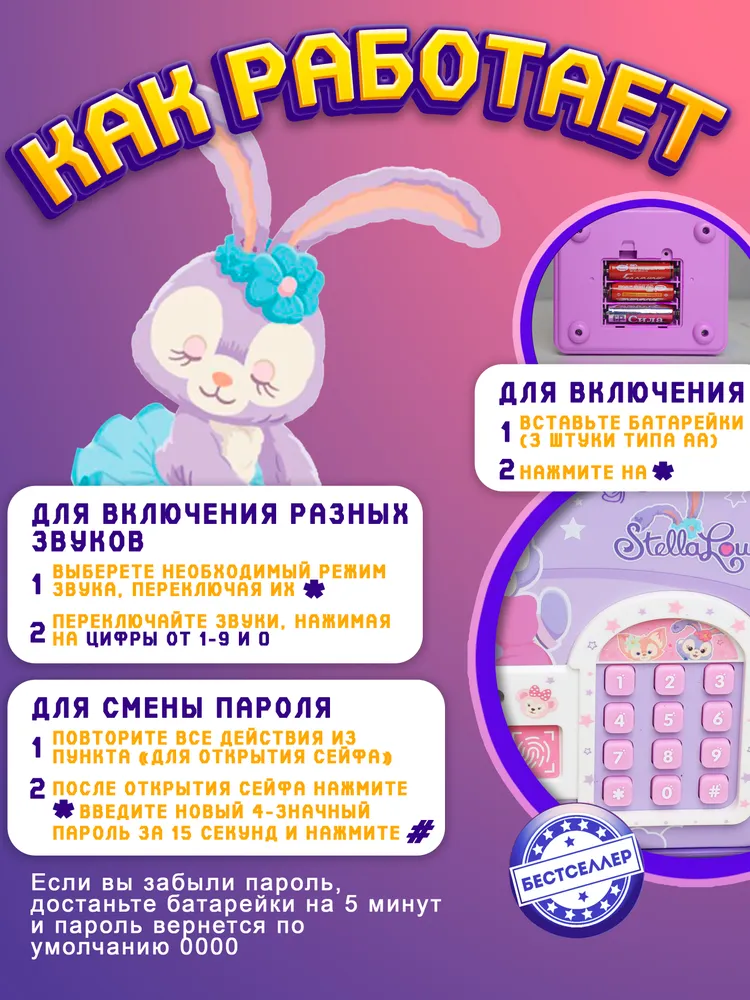 Игрушка Бестселлер Стелла Лу сейф - фото 10