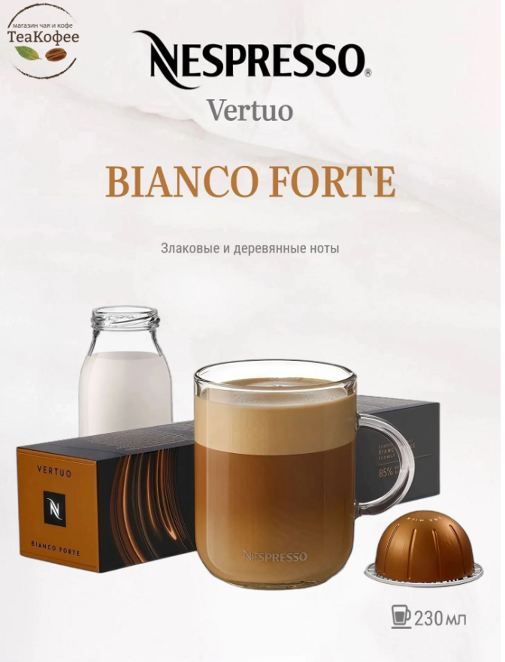 Кофе в капсулах Nespresso Bianco Forte - фото 1