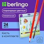 Карандаши акварельные BERLINGO 24 шт.