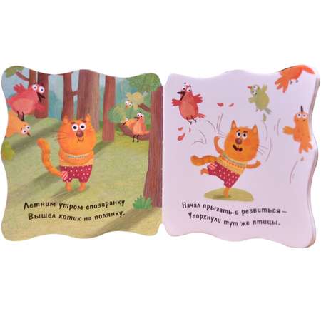 Книжки-малышки МОЗАИКА kids Котенок