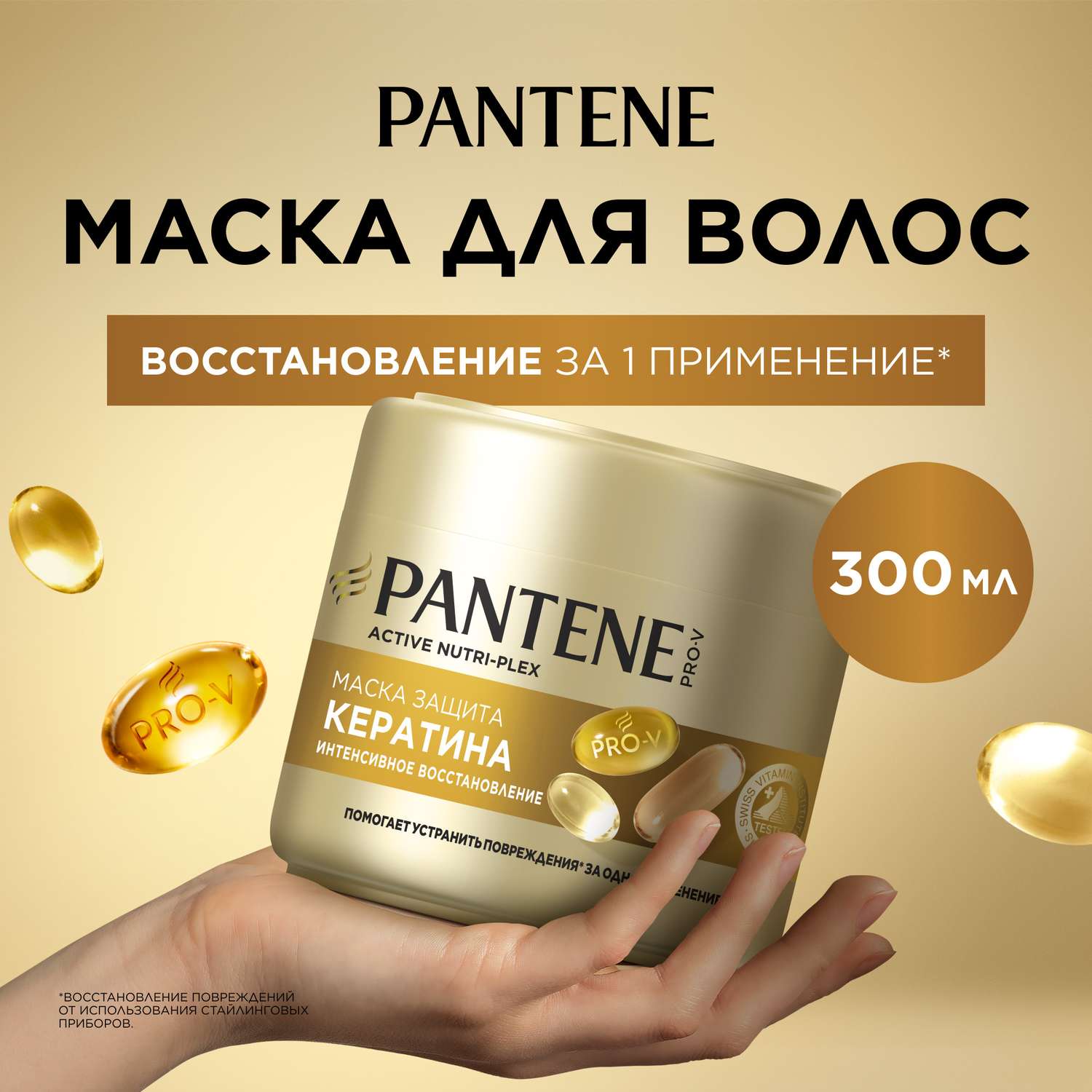 Маска Pantene Интенсивное восстановление 300 мл - фото 1