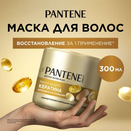 Маска Pantene Интенсивное восстановление 300 мл