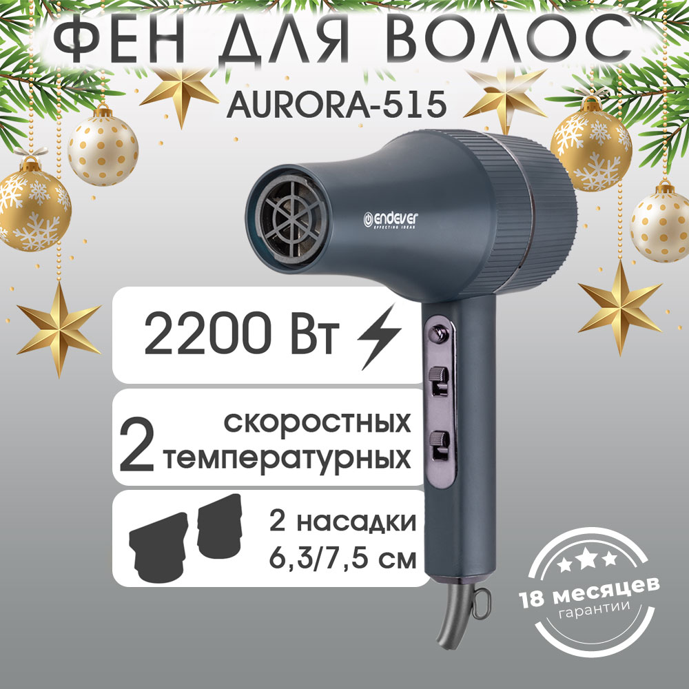 Фен для волос ENDEVER Aurora-515 - фото 1