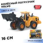Погрузчик Технопарк Volvo