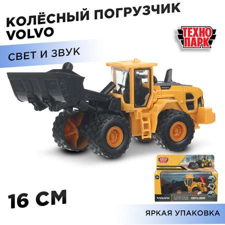 Погрузчик Технопарк Volvo