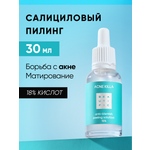 Пилинг BEAUTIFIC ACNE KILLA 30 мл