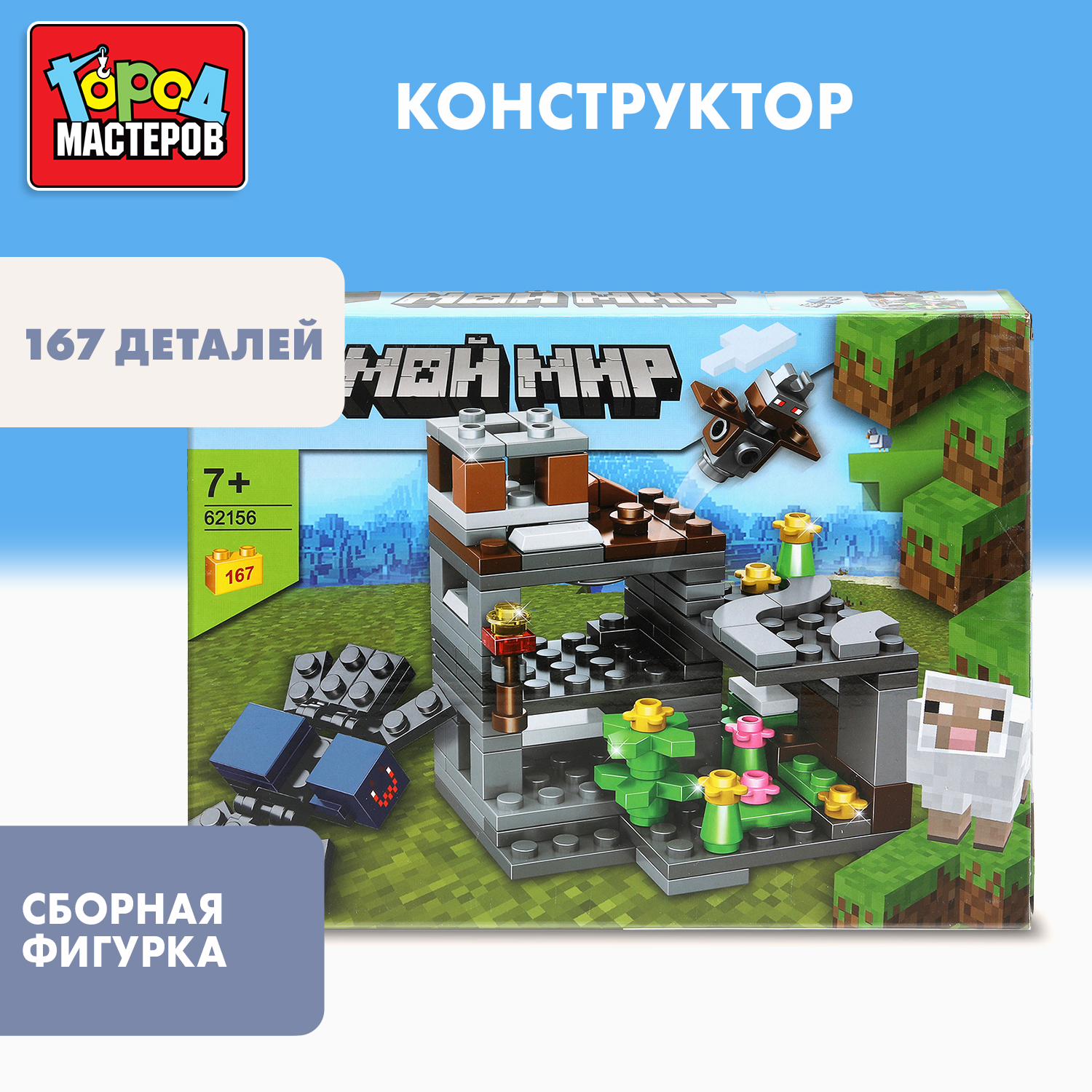 Изображение товара Конструктор Город мастеров Мой мир 167 деталей для развития у детей от 7 лет Изображение товара Конструктор Город мастеров Мой мир 167 деталей для развития у детей от 7 лет