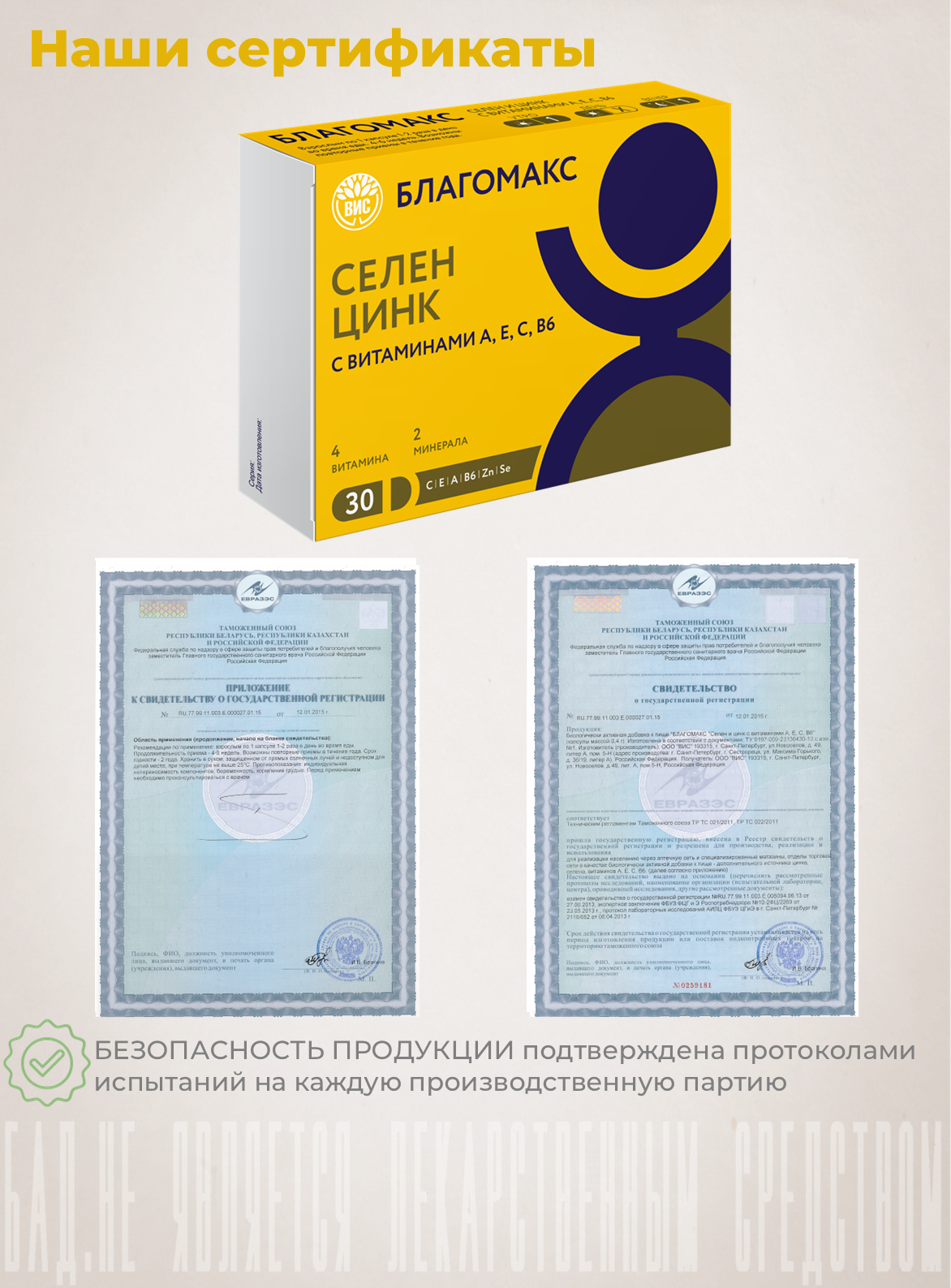 БАД Благомакс Селен и цинк с витаминами А, Е, С, В6 капсулы 0,4г №30 - фото 5