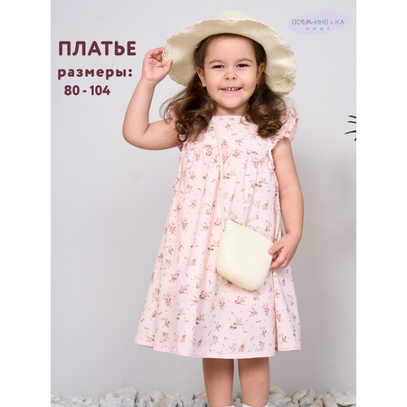 Платье Осьминожка