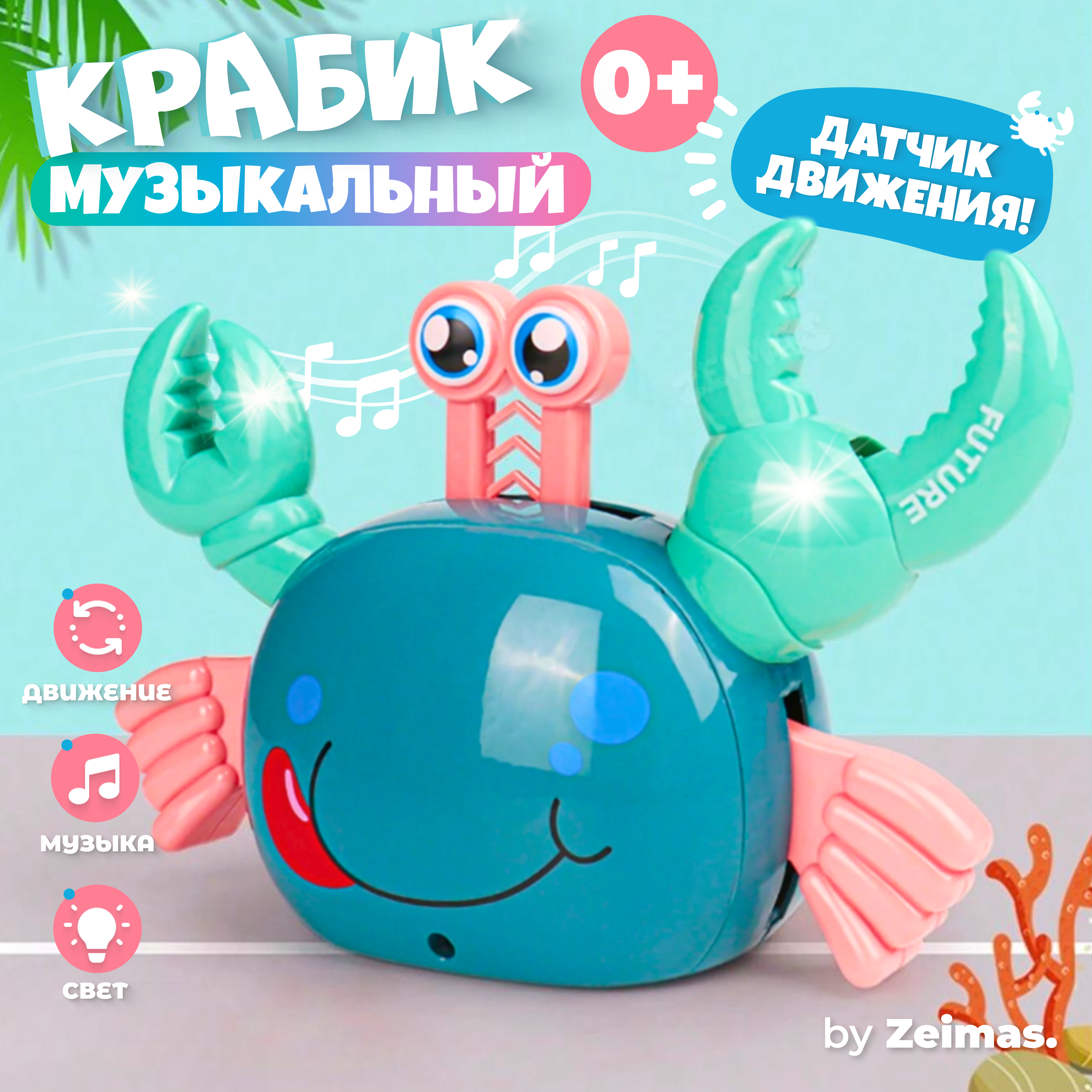 Игрушка Zeimas Крабстер в ассортименте - фото 11