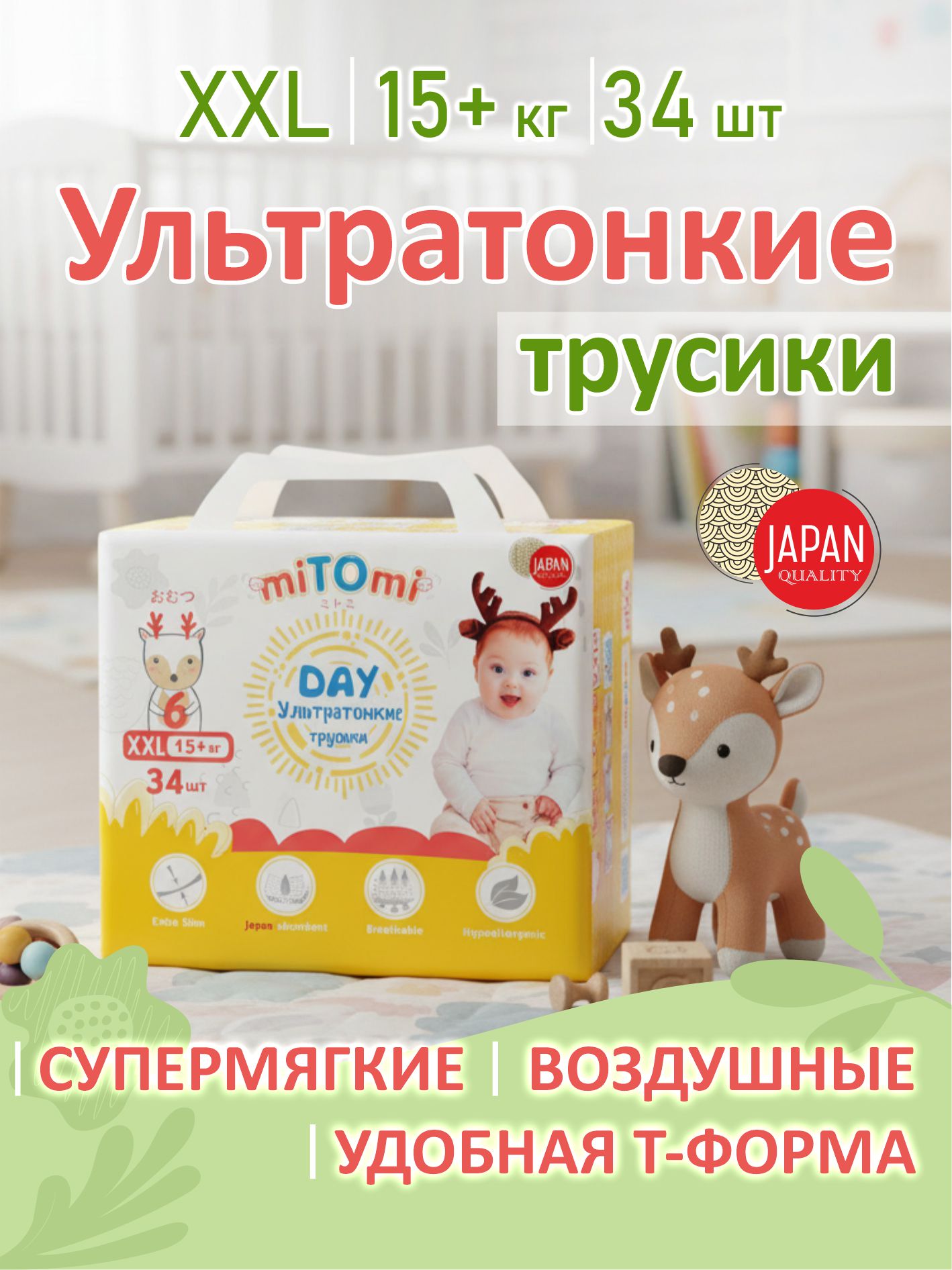 Трусики miTOmi Day ультратонкие XXL (15+ кг) 34 шт. - фото 2
