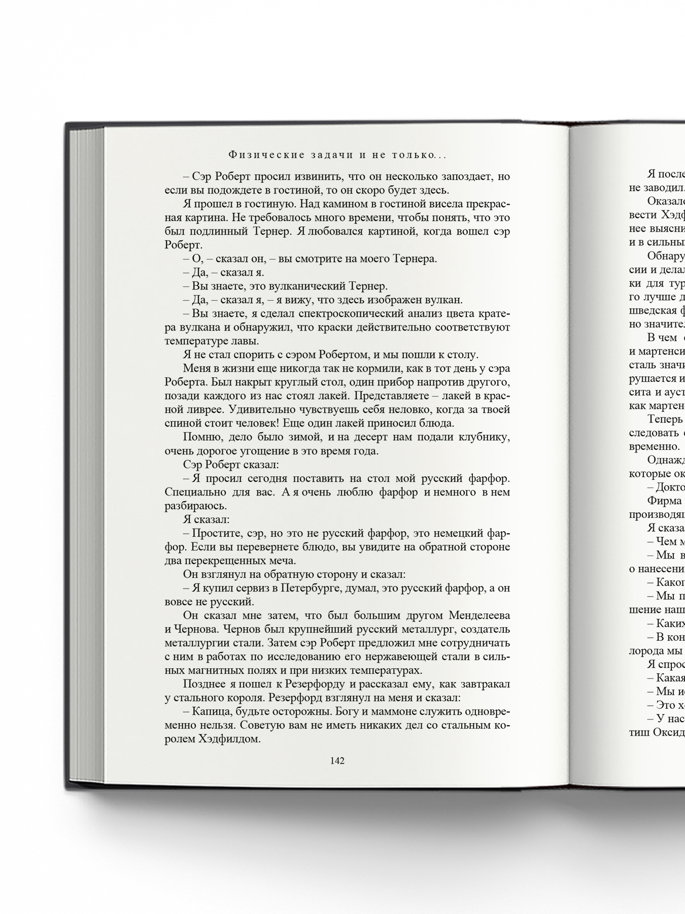 Книга Издательство НАУКА Легендарный научпоп - фото 14