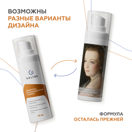 Сыворотка GELTEK 30 мл