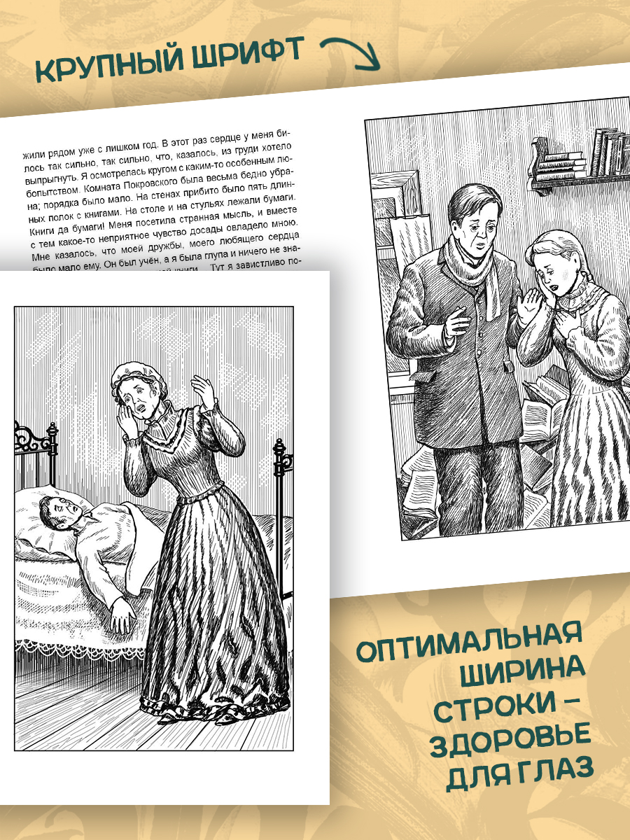 Художественное произведение Алтей Белые ночи. Бедные люди Достоевский - фото 6