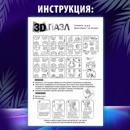 Пазл Zabiaka 3D