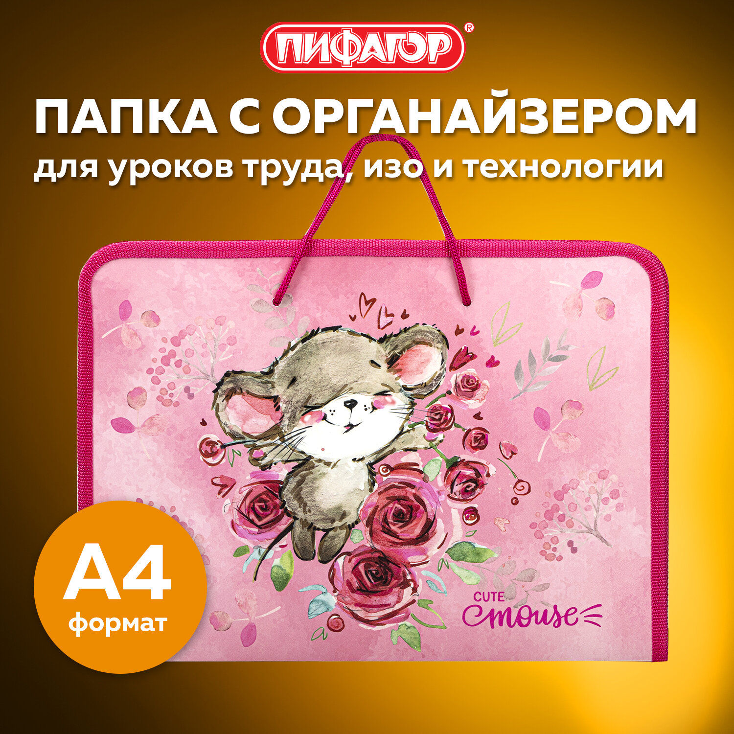 Папка для труда Пифагор А4 - фото 1