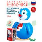 Игрушка Котовские неваляшки неваляшка Пингвин