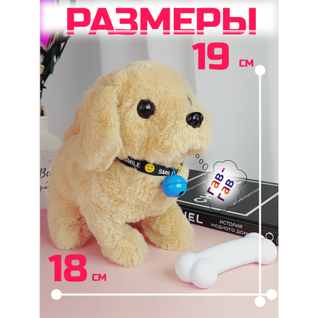 Интерактивная игрушка мягкая FAVORITSTAR DESIGN Собака с колокольчиком и с косточкой бежевая