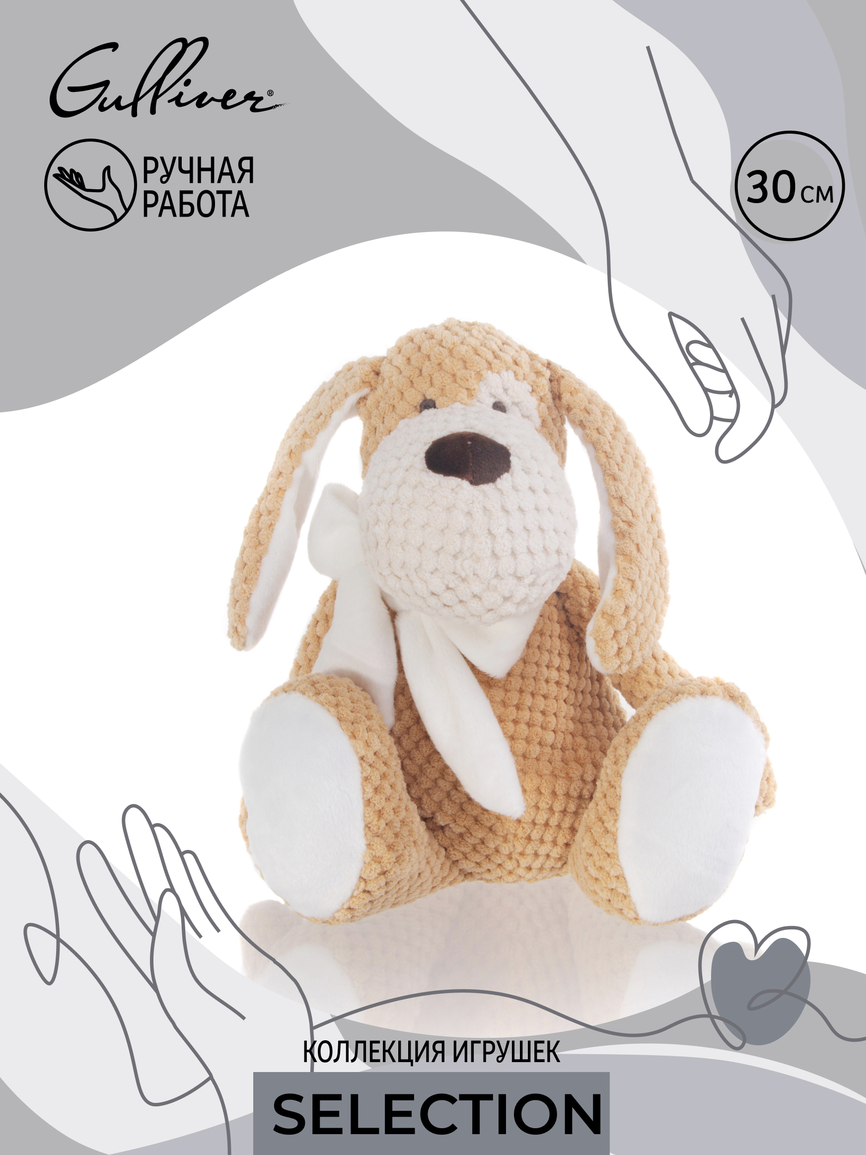 Мягкая игрушка Gulliver собачка - фото 3