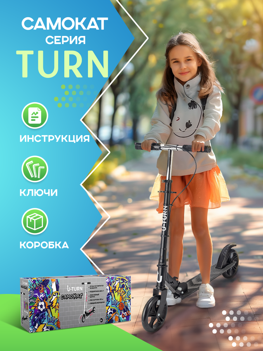 Самокат U-TURN двухколесный - фото 6