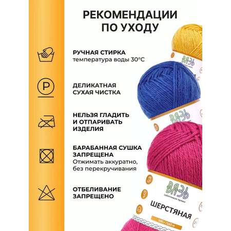 Пряжа ВЯЗЬ Шерстяная для повседневной одежды 100 гр 165 м 3 мотка 13 светло-серый