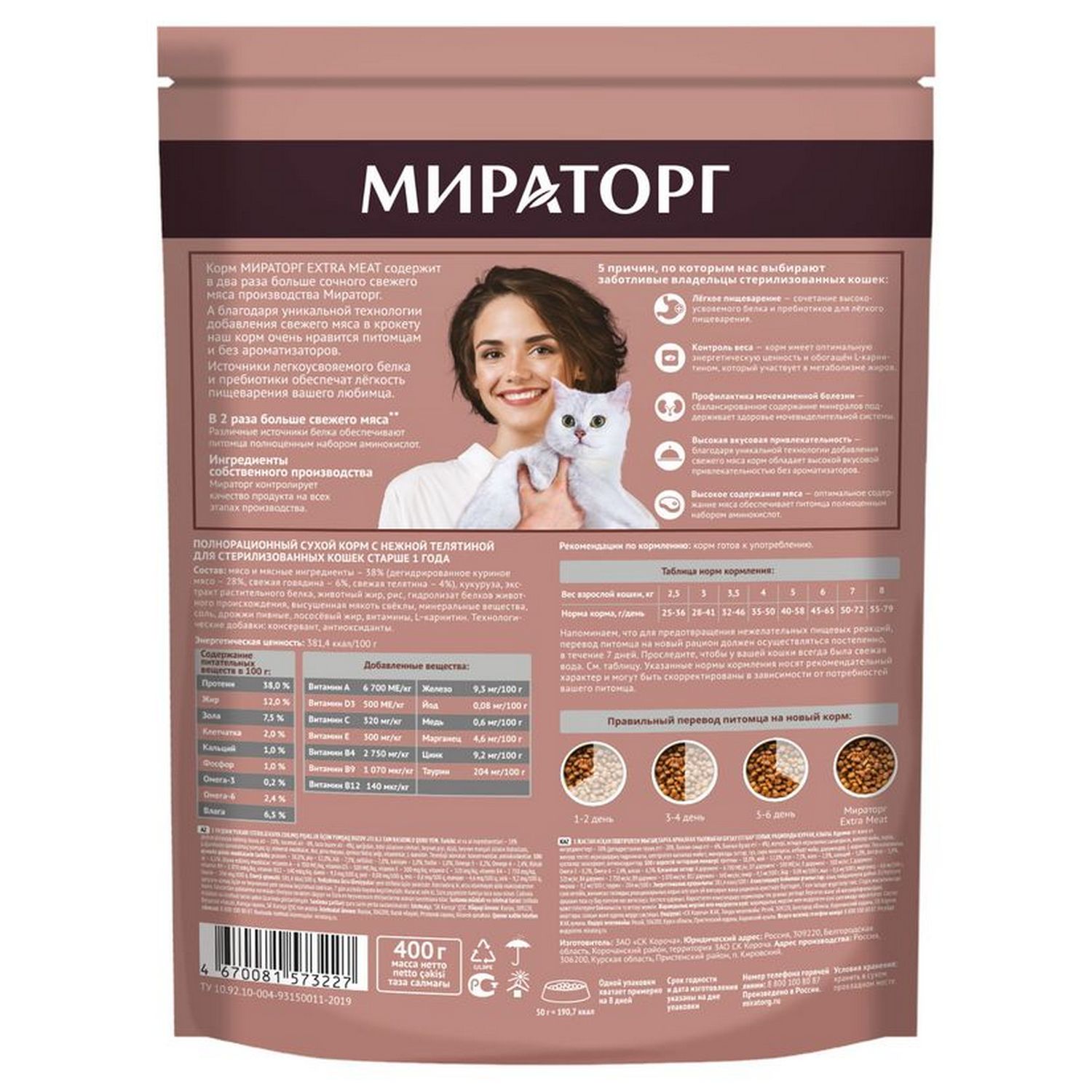 Полнорационный сухой корм WINNER Extra Meat c нежной телятиной для стерилизованных кошек старше 1 года 0.4 кг - фото 2