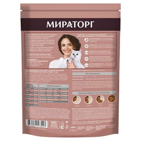 Полнорационный сухой корм WINNER Extra Meat c нежной телятиной для стерилизованных кошек старше 1 года 0.4 кг