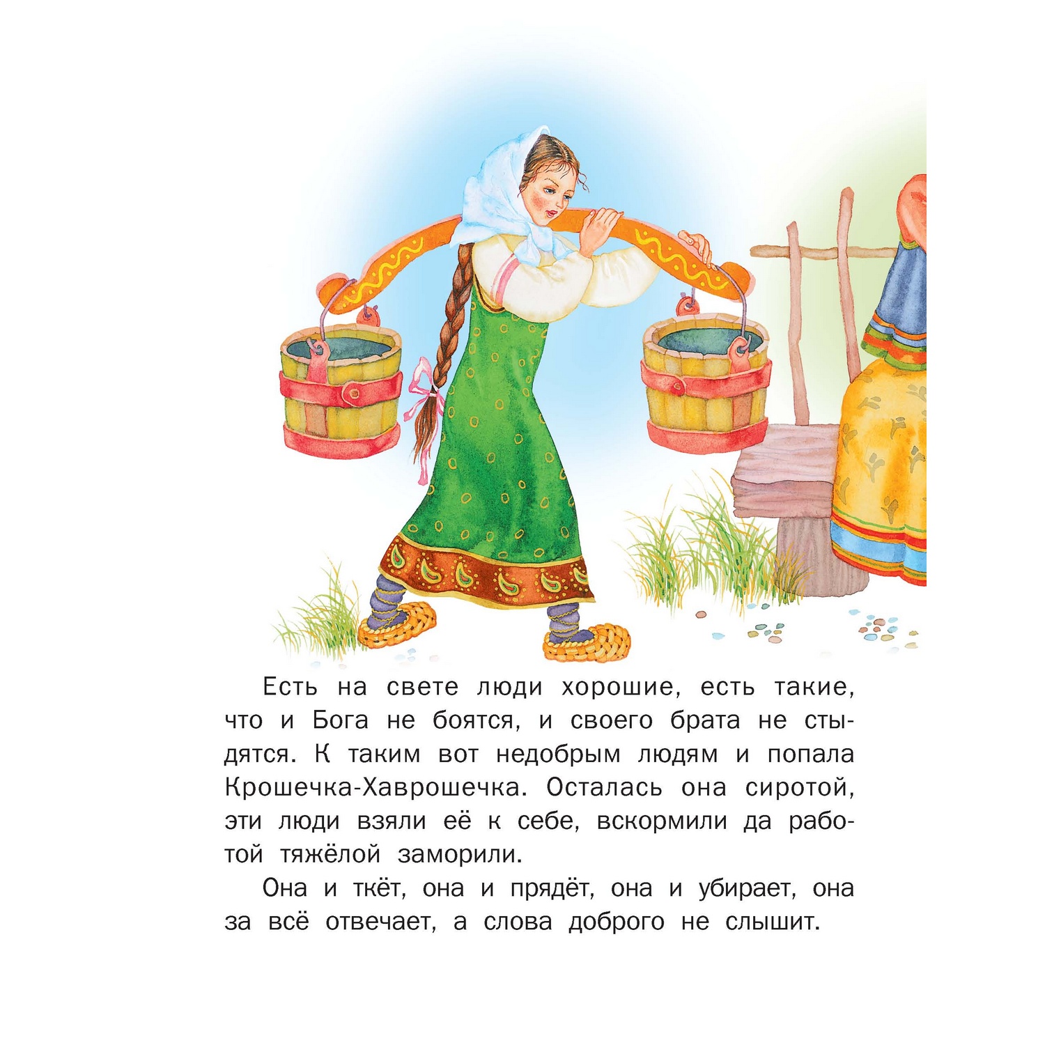 Книга Русич Крошечка-хаврошечка - фото 6