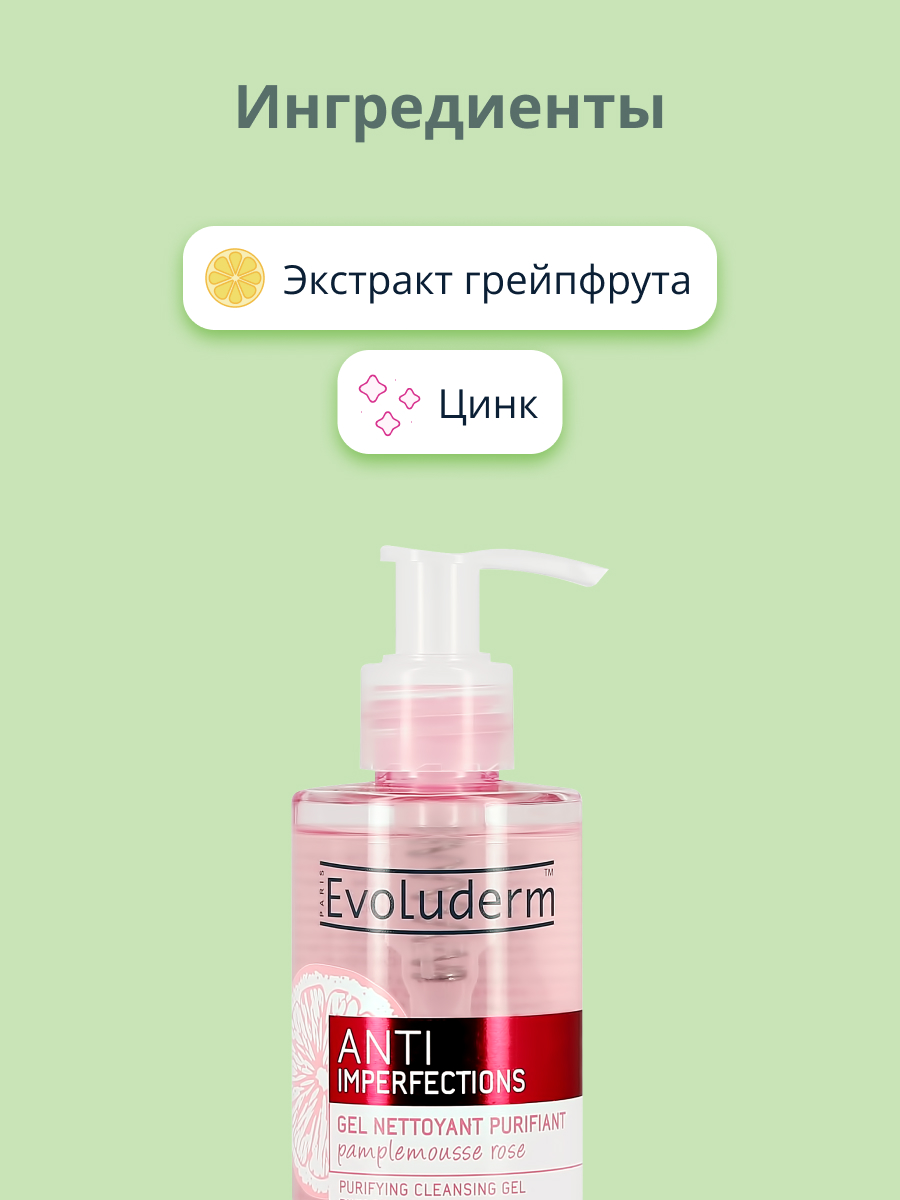 Гель Evoluderm Anti imperfections 250 мл - фото 2