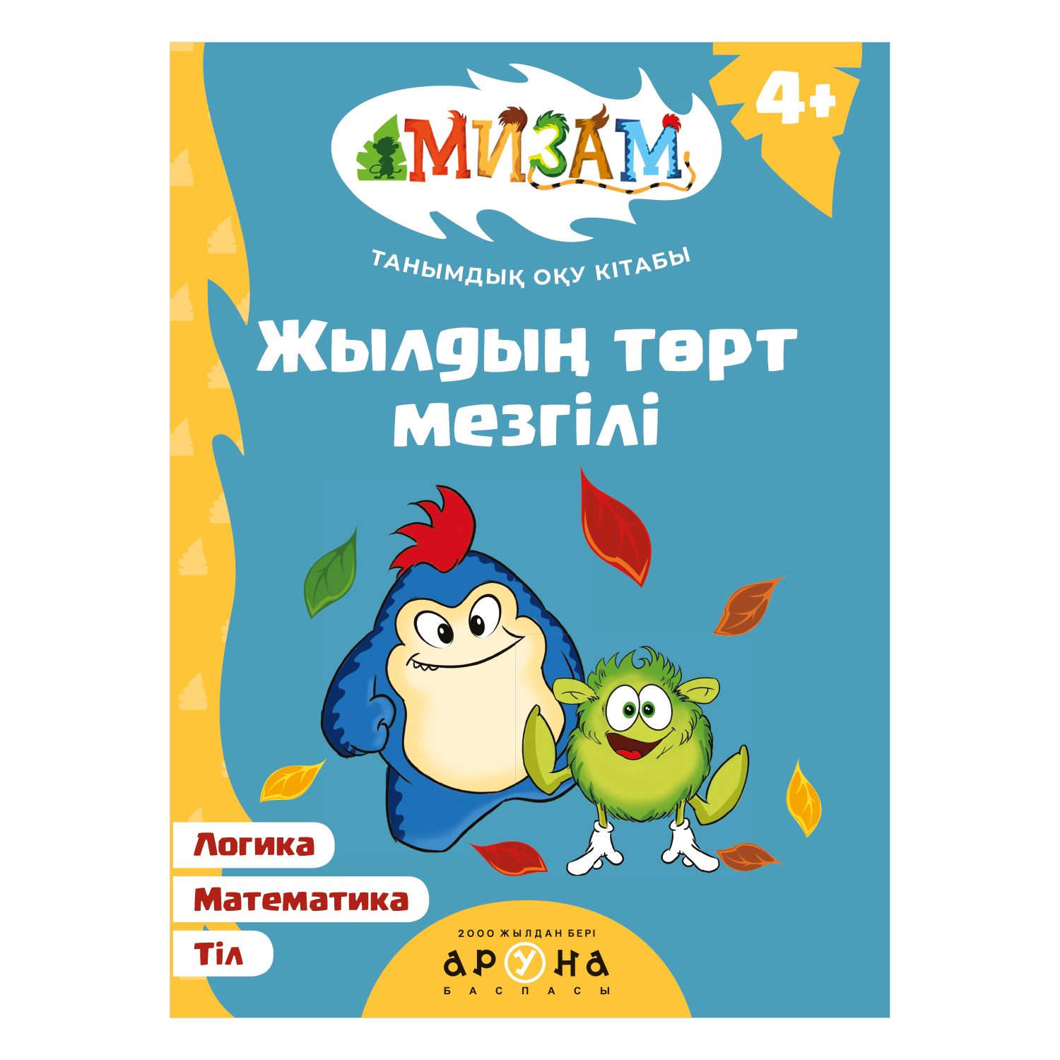 Книга Аруна Мизам Обучалки Времена года 350585 - фото 1