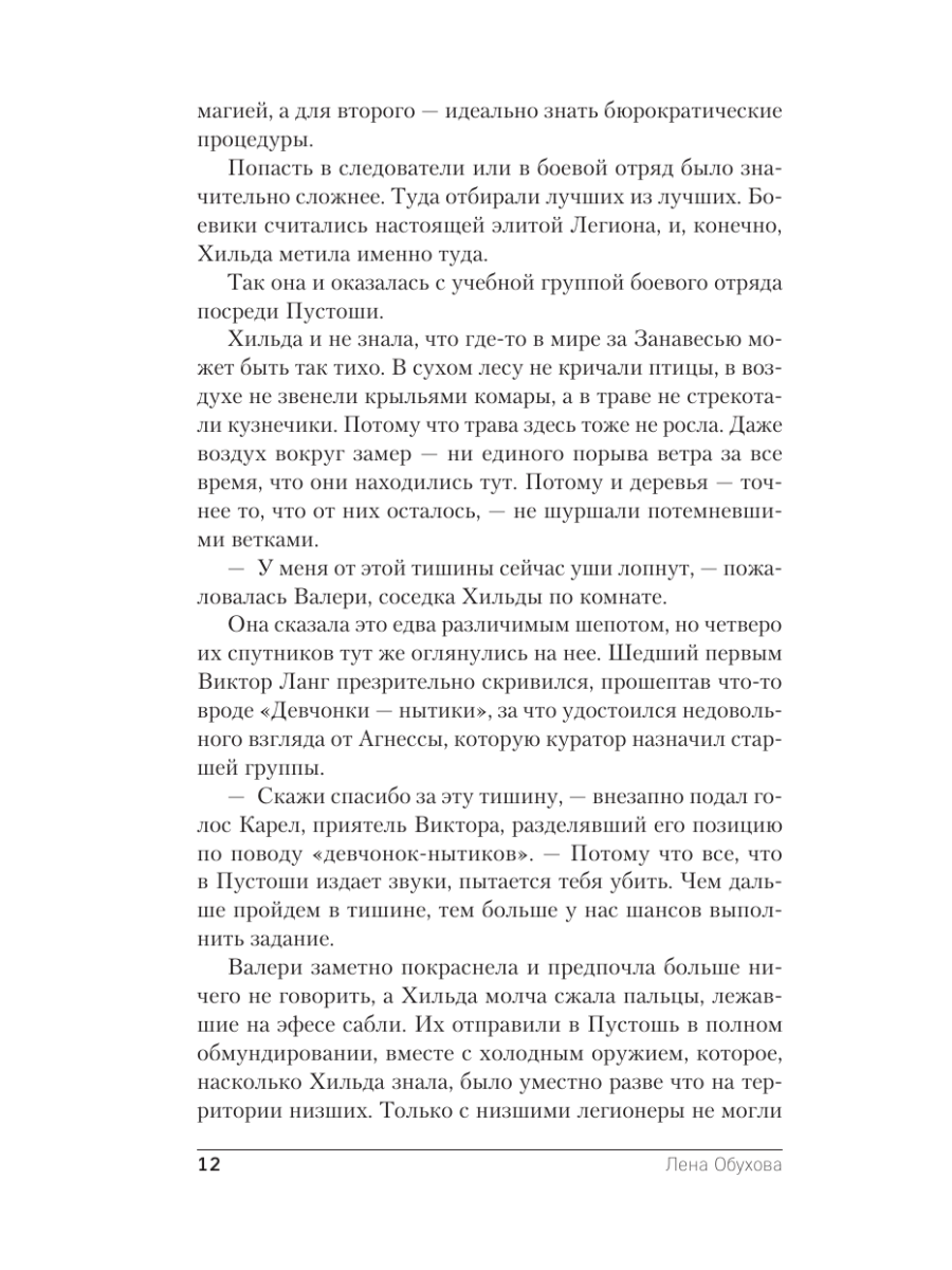 Книга Эксмо Академия Легиона - фото 9
