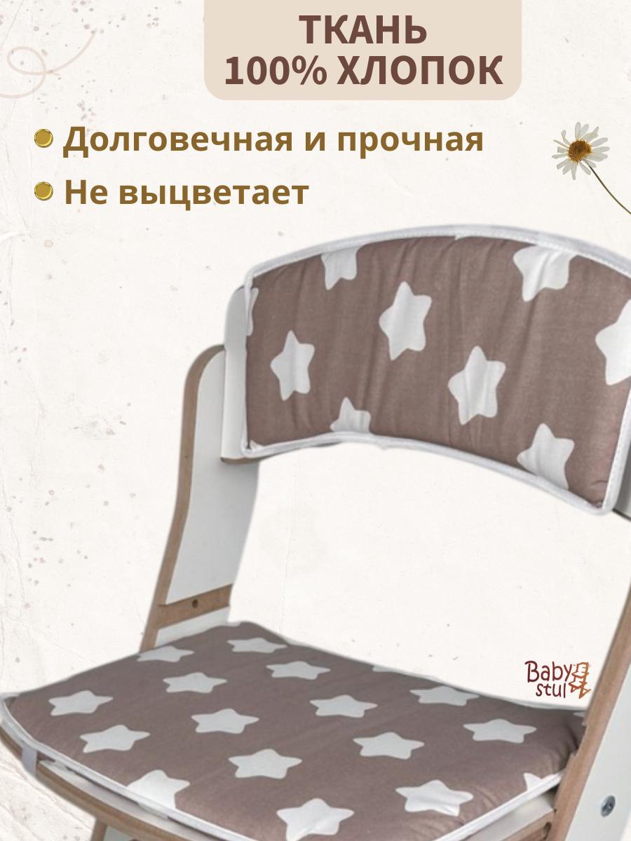 Подушки на растущий стул Babystul Лайт Прянички - фото 3