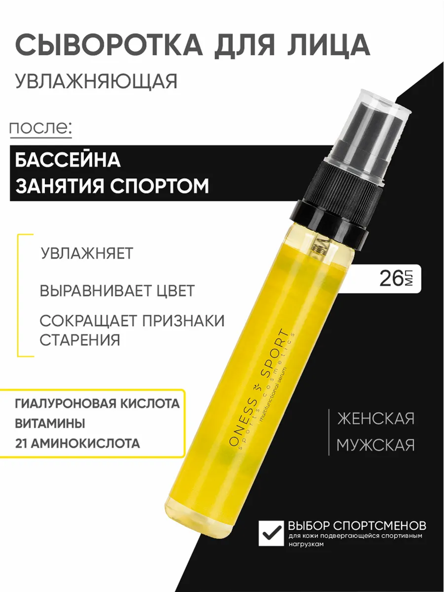 Сыворотка ONESS SPORT - фото 1