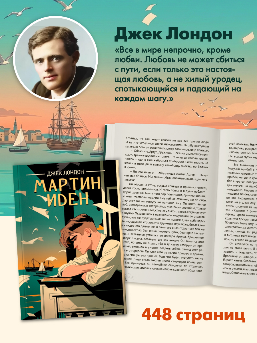Книга Проф-Пресс классика Дж. Лондон Мартин Иден - фото 2