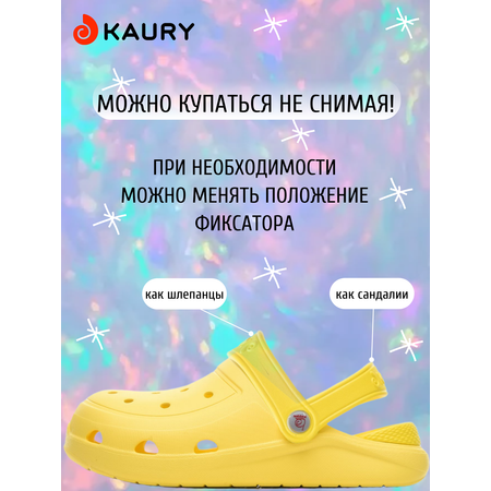 Сабо KAURY